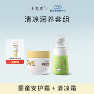 小龍虎嬰童保濕面霜嬰兒寶寶夏季面霜適用敏感肌溫和擦臉潤膚 清涼霜+面霜60g加贈10g面霜小樣