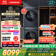 西門子（SIEMENS）小晶鉆Plus深層凈洗洗烘套裝 蒸汽除菌單洗變頻熱泵烘干機 高效除菌 智感烘干WG52H2X10W+D11W