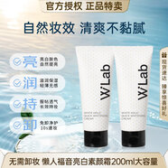 wlab（w.lab）韓國wlab大福留素顏霜女美白妝前乳裸妝控油提亮身體懶人霜偽素顏 素顏霜100ml*2支