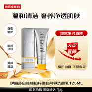伊麗莎白雅頓（Elizabeth Arden）鉑粹御膚前導(dǎo)洗顏乳125ml面部深層清潔溫和清透女生教師節(jié)禮物