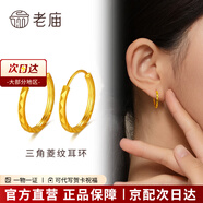 老廟黃金耳環(huán)方形經(jīng)典耳扣5G足金耳釘時尚耳飾情人節(jié)生日禮物送女友 三角菱紋耳環(huán)（約1.3g）+禮盒