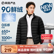 網(wǎng)易嚴選90鴨絨輕型羽絨服男排骨羽絨內(nèi)膽輕薄短款外套輕盈 A款25新品90鮮絨立領(lǐng)-水墨黑 M