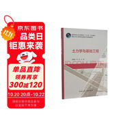 土力學(xué)與基礎(chǔ)工程