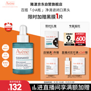 雅漾（Avene）【樊振東同款】凈顏復(fù)合精華液30ml AHA油痘肌控油凈膚清閉口黑頭