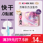 高潔絲【量大必入】萬有引力衛(wèi)生巾280mm11片日用姨媽巾京東自營旗艦