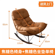 今森一木搖搖躺椅大人陽臺家用休閑客廳懶人搖搖椅輕奢設(shè)計師單人沙發(fā)椅子 焦糖色皮底座焦糖色坐墊皮質(zhì)單椅