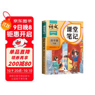 2025新版斗半匠語(yǔ)文課堂筆記四年級下冊人教版同步教材隨堂筆記教材全解小學(xué)生課前預習單課后復習輔導書(shū)