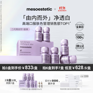 美斯蒂克（mesoestetic）亮白飲2.0水晶白番茄第二代抗糖飲內(nèi)服美白口服液小紫瓶30ml*6瓶