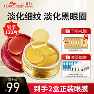 黃金貴婦紅寶石眼膜組合裝（淡化細(xì)紋 淡化黑眼圈）