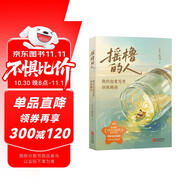 搖櫓的人——我的創(chuàng)意寫作訓(xùn)練趣談（新加坡著名作家尤今新作，近40年創(chuàng)意寫作教學(xué)經(jīng)驗(yàn)集萃。）