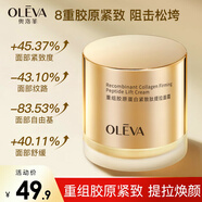 奧洛菲（OLEVA）重組膠原蛋白緊致肽提拉面霜52g 緊致抗皺 淡細紋 補水保濕霜