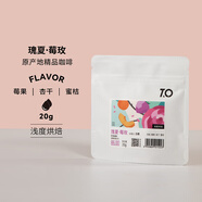 TO瑰夏莓玫埃塞俄比亞原生種瑰夏經(jīng)典日曬淺度烘焙精品手沖咖啡豆 瑰夏莓玫20g(試用裝鏈接)