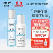 SNOOPY 史努比中學(xué)生護(hù)膚品套裝 均衡水油補(bǔ)水保濕乳液面霜青少年化妝品 清新2件套（爽膚水+乳液）