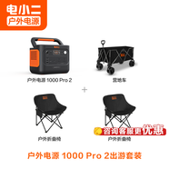 電小二【超輕1度電】戶(hù)外電源移動(dòng)1500W大容量大功率便攜露營(yíng)自駕220V應急啟動(dòng)備用儲能太陽(yáng)能蓄電池 1500W 1000Pro2【露營(yíng)套裝】