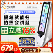阿爾法蛋詞典筆T30Pro【國家補(bǔ)貼】英語點(diǎn)讀筆翻譯筆小初高同步全科掃描筆拍照搜題電子詞典單詞筆