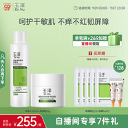 玉澤（Dr.Yu）屏障修護水霜2件套 (保濕水+面霜) 七夕情人節(jié)禮物