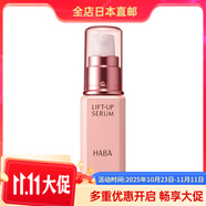 HABA日本直郵 HABA 彈力緊致提升精華液 / 高保濕精華液 2種可選  提升彈力精華液30ml