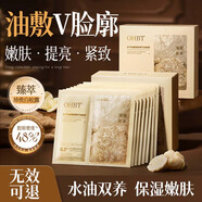 OHBT白千松露精華油面膜10片抗皺緊致抗衰老補(bǔ)水淡斑男女士提亮膚色