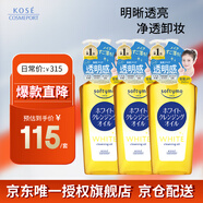 高絲（KOSE） 美白卸妝油240ml*3 卸妝液溫和干濕兩用去角質(zhì)提亮 七夕禮物男女
