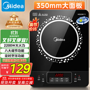 美的（Midea）電磁爐電陶爐 2200W大功率家用猛火爆炒耐用面板八檔火力纖薄電磁灶火鍋爐國家補貼 C22-RT22E01