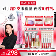 丸美（MARUBI）小紅筆眼霜淡化細(xì)紋黑眼圈眼袋抗皺緊致國貨眼霜護(hù)膚品中秋節(jié)禮物 【心動(dòng)限定】3代小紅筆30g