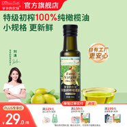 爺爺的農場(chǎng)冷榨初榨熱炒輔食油 孕婦寶寶營(yíng)養炒菜用油食用寶寶營(yíng)養油 【新品】橄欖油120ml