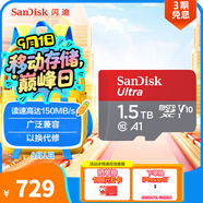閃迪（SanDisk）1.5TB TF（MicroSD）內存卡 A1 U1 C10 至尊高速移動(dòng)版存儲卡 讀速150MB/s 手機平板游戲機內存卡