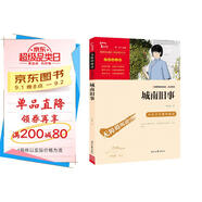 城南舊事/中小學(xué)課外閱讀無障礙閱讀語文推薦閱讀叢書/智慧熊圖書 新老版本隨機(jī)發(fā)貨