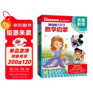 迪士尼學(xué)而樂 我愛數(shù)學(xué)（套裝共4冊）