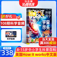 萬(wàn)物雜志訂閱 雜志鋪 2026年1月起訂閱 1年共12期 how it works 中文版 3D圖解知識 青少年科普百科全書(shū) 8-15歲中小學(xué)生課外讀物少兒閱讀青少版環(huán)球科學(xué)  非英文過(guò)刊
