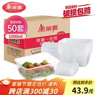 美麗雅 一次性飯盒方形1000ml*50套 快餐外賣打包野餐盒碗加厚帶蓋塑料