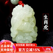 普生祥 和田白玉十二生肖吊墜男女情侶和田玉牌玉佩吊墜 生肖虎 和田玉生肖吊墜，配證書