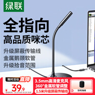綠聯(lián)3.5mm電腦麥克風(fēng)臺式機(jī)游戲桌面麥主播收音麥筆記本外置話筒適用K歌語音會議設(shè)備1.5米款75574