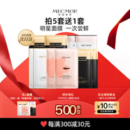 名膜壹號(hào)（mecmor）面膜體驗(yàn)裝組合10片保濕補(bǔ)水提亮膚色改善暗沉護(hù)膚女