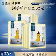 百雀羚（PECHOIN）小雀幸澄靜美肌水光面膜30片裝補水透亮保濕送女友中秋送禮