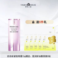 婷美小屋 凍齡眼霜 15g 黑眼圈 眼紋 淡化 緊致 保濕滋潤 凍齡眼霜15g  送油敷面膜5貼