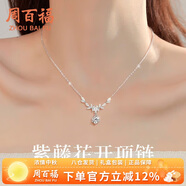 周百福 紫藤花純銀項(xiàng)鏈女2025新款輕奢鎖骨鏈吊墜生日禮物送女友