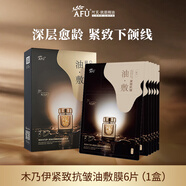阿芙（AFU）無(wú)感精油面膜組合補水保濕抗皺玫瑰提亮積雪草舒緩官方正品 木乃伊6片