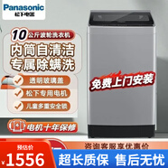 松下（Panasonic）波輪洗衣機全自動家用出租房10公斤大容量智能洗XQB100-K1AA 10公斤