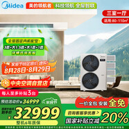 美的（Midea）中央空調小多聯(lián)機領(lǐng)航者三代5匹一拖四三室一廳新一級能效家電空調MJV-120W-E01-LHⅢ適用80-110㎡