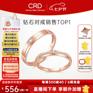 CRD克徠帝【七夕禮物】契合鉆石情侶款對戒婚戒結婚訂婚鉆戒鉑金戒 18K玫瑰金色一對 男戒約3分 女戒約5分
