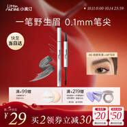 小奧?。╨ittleondine）雙頭定型水眉筆00濃顏灰黑2.1ml防水防汗不掉色野生眉雙叉升級款