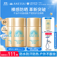 安熱沙（Anessa）【采銷直播間】感倍護防曬乳20mL*3小金瓶安耐曬防水防汗學生軍訓