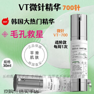 VT微針微晶精華韓國收縮毛孔粗大修復(fù)細(xì)致去黑頭提亮膚色水光肌 700針【每周一次】30ml細(xì)膩毛孔