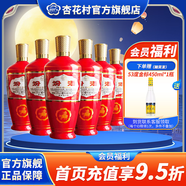 杏花村 汾酒 出口汾 清香型 白酒  53度出口瓷汾 出口汾 光瓶 53度 500mL 6瓶 出口紅汾