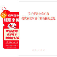 關于促進小農(nóng)戶和現(xiàn)代農(nóng)業(yè)發(fā)展有機銜接的意見