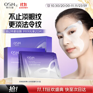 歐詩漫（OSM）珍珠膠原彈力淡紋眼膜10片淡化細(xì)紋抗皺提亮緊致補水護膚品