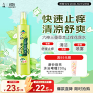 六神【止癢噴霧】三重草本花露水180ml*1(舒緩 清爽 新老包裝隨發(fā))