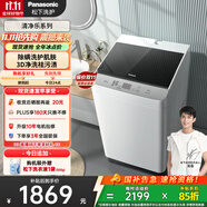 松下（Panasonic）【吳磊推薦】波輪洗衣機(jī)全自動10公斤大容量 抗菌除螨柔洗桶洗凈 內(nèi)衣洗衣機(jī)國家補(bǔ)貼XQB100-T1721