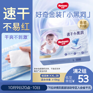 好奇（Huggies）金裝紙尿褲XXL28片(15kg以上)尿不濕【速干不易紅】